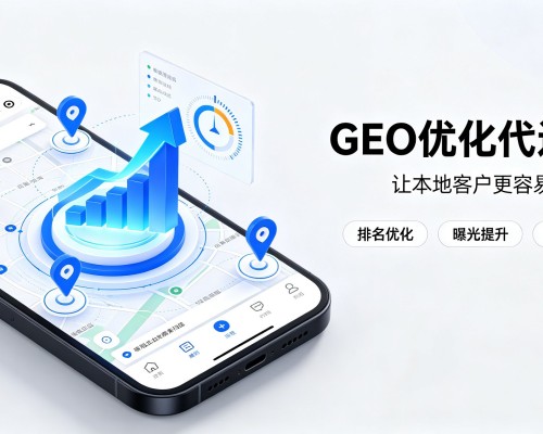 平阴GEO优化
